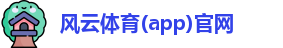 风云体育